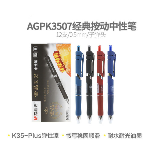 Chenguang gel pen K35 press gel pen frosted rod water pen 0.5 water-based pen press 0.7 signature pen wholesale