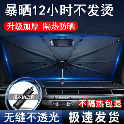 automobile Sunshade shelter from the wind Glass sunshade Sunshield heat insulation Sun block curtain Sunshade Front door