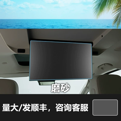 Suitable for Wey V9X Gaoshan Car interior film - 25-models-of-wei-brand-alpine-8-9-rear-tv-screen-frosted-tempered-film