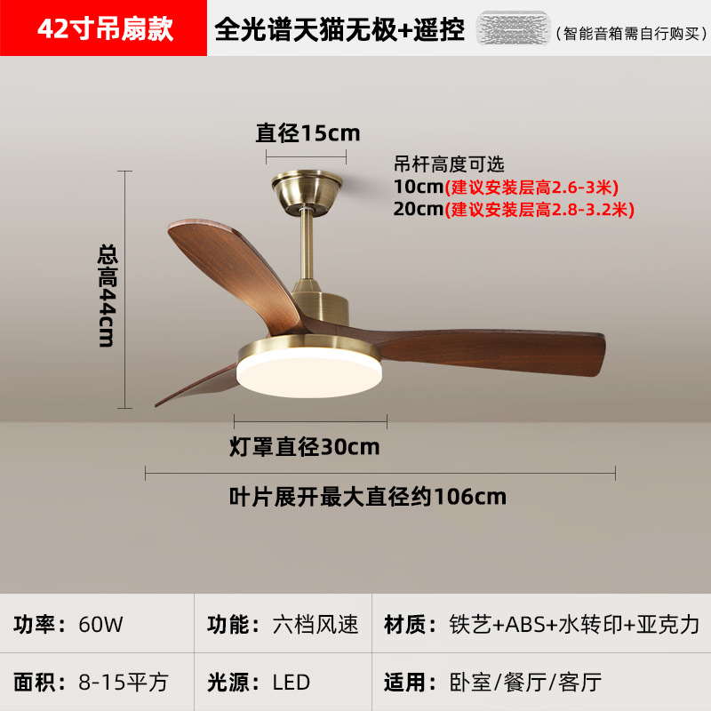 Lámpara de ventilador de ventilador de techo de 42 pulgadas de espectro óptico completo - TMall Infinity + control remoto