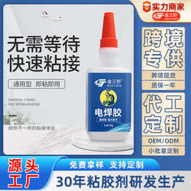 金三秒电焊胶502胶水塑料木头金属玻璃陶瓷亚克力胶焊接快固瞬间