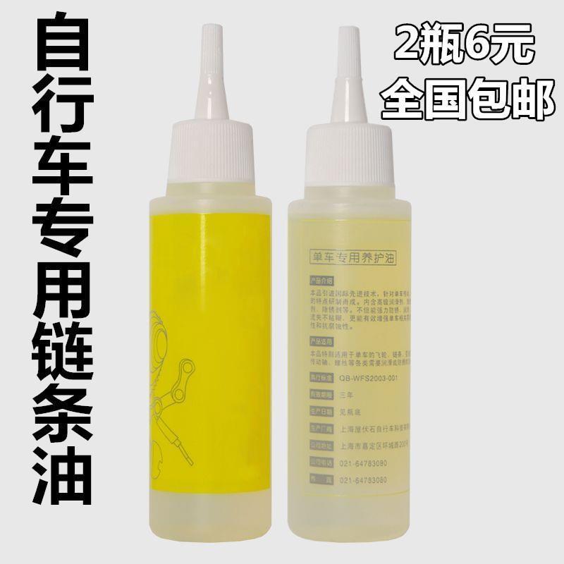 Bicycle chain maintenance oil, mountain bike lubricant, road bike/fixed gear special anti-rust chain oil, cycling maintenance oil