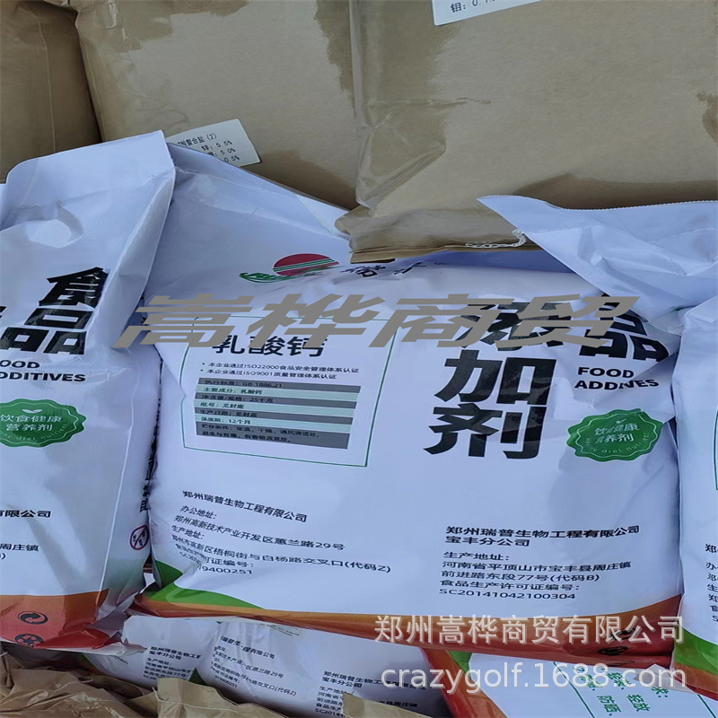 乳酸钙 食品级  乳酸钙原料 粉末  含税含运费