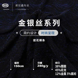高档韩国提花面料 洋气连衣裙礼服布料 锦纶弹力闪光针织醋酸布料