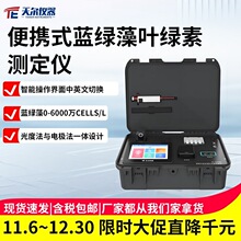 便携式蓝绿藻叶绿素测定仪自来水实验室藻密度叶绿素a检测分析仪