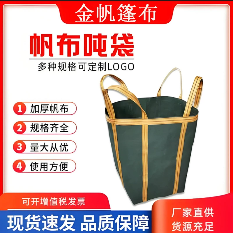 Брезентовые мешки для перевозки грузов утолщены и износостойки, подходят для строительных площадок; брезентовые подъемные мешки утолщены и износостойки с мягким дном, прочные и вместительные.