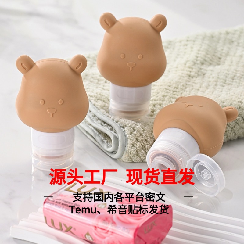 小熊硅胶分装瓶家居旅行套装洗面奶化妆品便携乳液防漏收纳瓶空瓶