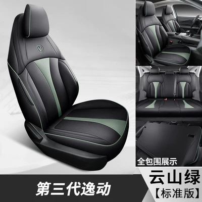 Changan Eado Third and Fourth Generation Seat Covers Full Set for 2024-2025-2026 Phev New Blue Whale Special Car Seat Cushions (Modelə uyğun (Original) oturacaq örtükləri) - five-seater-all-inclusive-standard-version-yunshan-green-easymotion