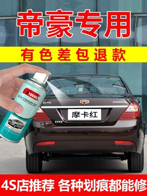 Suitable for Geely Emgrand self-painting Mocha Red EC715 Mica Red car paint Vienna Gold touch-up pen