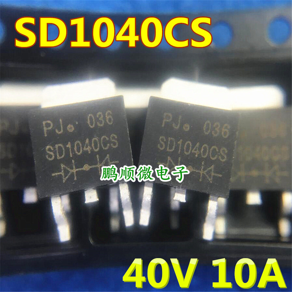 SD1040CS 全新现货TO-252 40V 10A 肖特基二极管