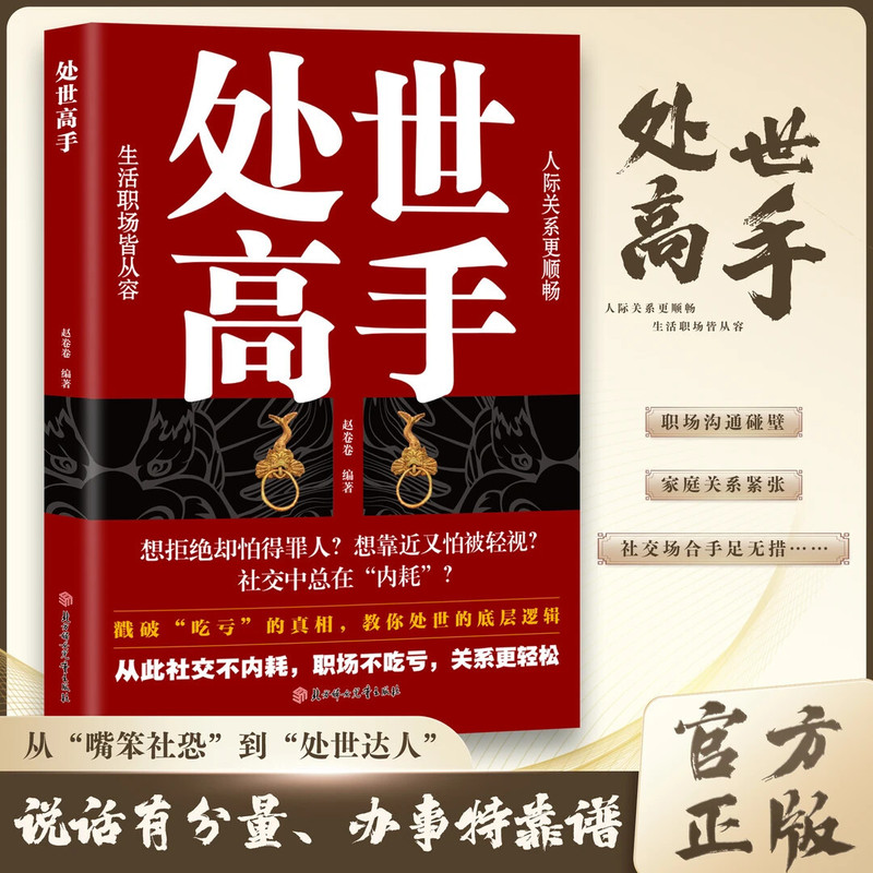 The Master of Life Will No Longer Be Internally Exhausted, Will Not Lose in the Workplace, and Will Have Easier Relationships. Teach You the Underlying Logic of Life