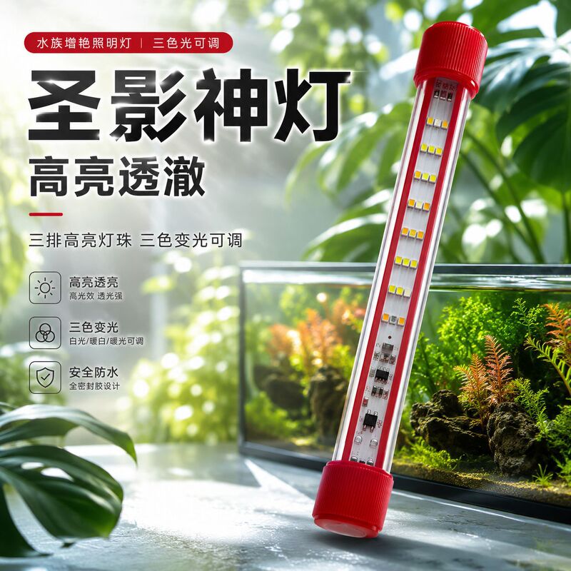 Manufacturer's new LED aquarium light is waterproof, ultra-bright, and enhances color and brightness, suitable for arowana fish tanks, creating an aquarium ambiance with its submersible design Manufacturer's new LED aquarium light is waterproof, ultra-bright, and enhances color and brightness, suitable for arowana fish tanks, creating an aquarium ambiance with its submersible design
