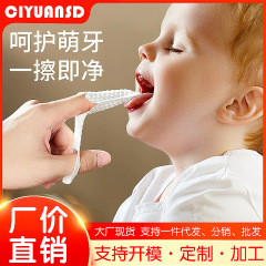 赤ちゃん口腔クリーナー指サック歯ブラシガーゼ指カバータオル0 1歳赤ちゃん乳幼児洗浄舌苔神器
