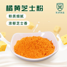 橘黄芝士粉柿子花生月饼南瓜黄金薯烘焙用增香芝士粉原料