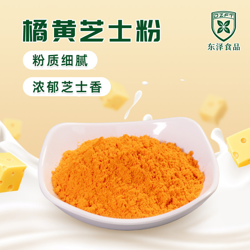 Orange Cheese Powder, Persimmon Peanut Mooncake, Pumpkin Golden Potato Baking Flavor Cheese Powder Raw Materials