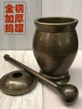 纯铜捣药罐杵子黄铜盅擂钵臼缸研钵石臼药盅冲筒捣碎捣蒜器研磨器