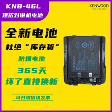 原裝建伍對講機TK-3230C2/TK-3238鋰電池2000毫安電池KNB-46L電池