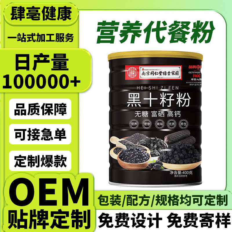 南京同仁堂绿金家园黑十籽粉400g罐装营养无糖早餐代餐粉一件代发|undefined