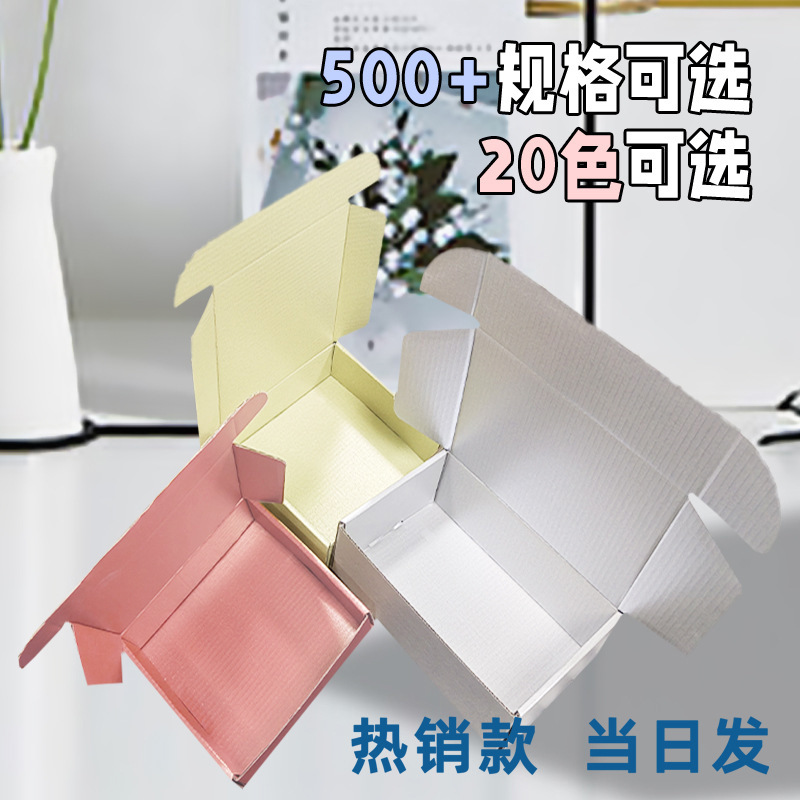 飞机盒双面彩色现货高档打包盒服装饰品手饰礼品出卡礼盒包装盒