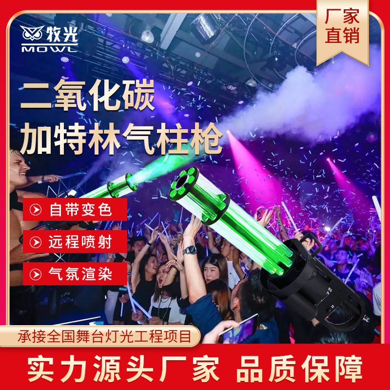 Gatling dióxido de carbono columna de aire pistola de Bar atmósfera accesorios de CO2 giratoria discoteca portátil atmósfera luminosa pistola