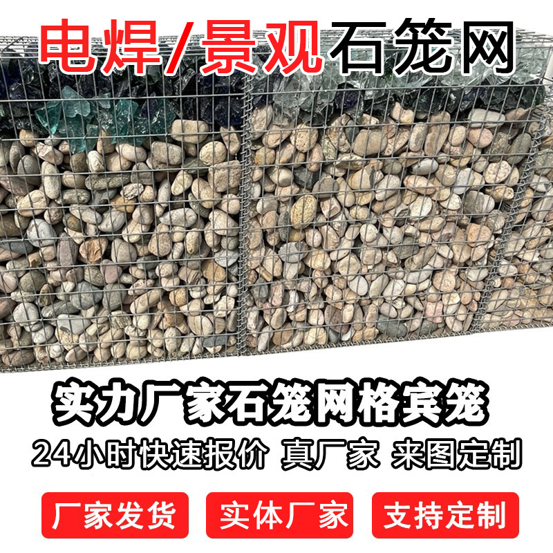 现货镀锌电焊石笼网 护坡绿化石笼网景观墙 河道浸塑焊接石笼网箱