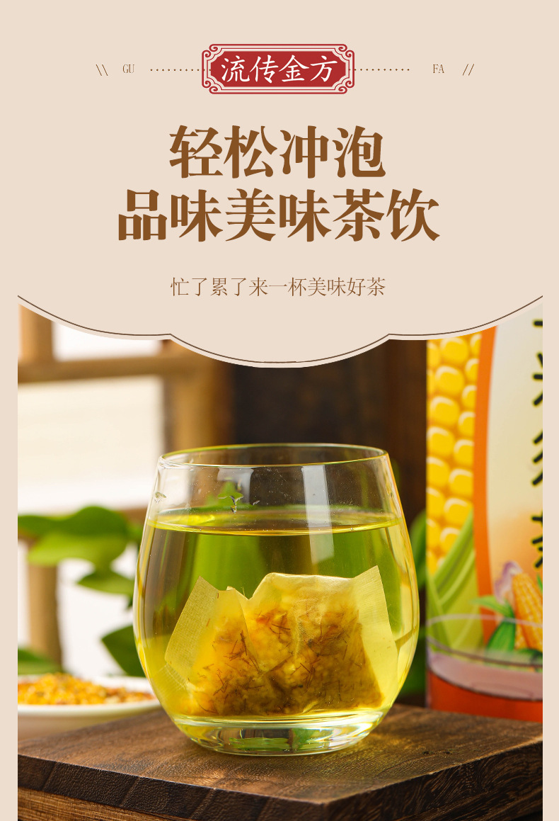 玉米须茶_17.jpg