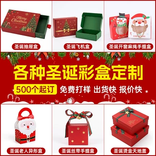 圣诞节盒子包装盒定制牛皮纸盒天地盖瓦楞彩盒白卡印刷飞机盒定做