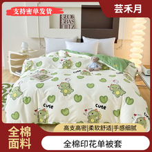 新款100%纯棉单被套全棉喷气印花单件单双人被罩学生宿舍春秋被单