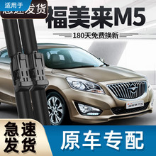 御熙海马福美来M5雨刮器片14款2015全车配件大全2014汽车原厂胶条