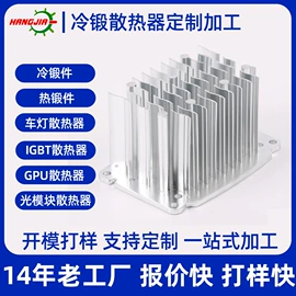 LED灯散热器;铝及铝合金材;锻造
