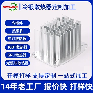 冷锻散热器开模定制 汽车LED导热散热铝合金散热片冷锻散热器厂家