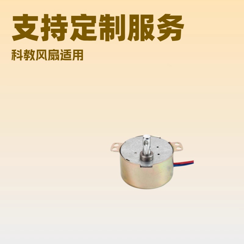 源头工厂 同步电机  49TYD 风扇电机 茶叶机加油电机