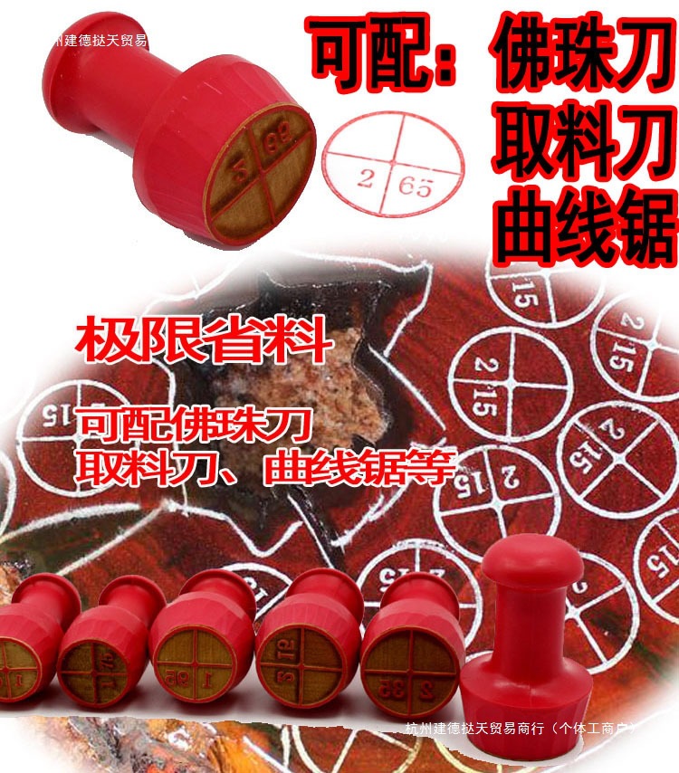 佛珠取料印章佛珠刀印章曲线锯取料刀省料印章小叶紫檀猛犸章