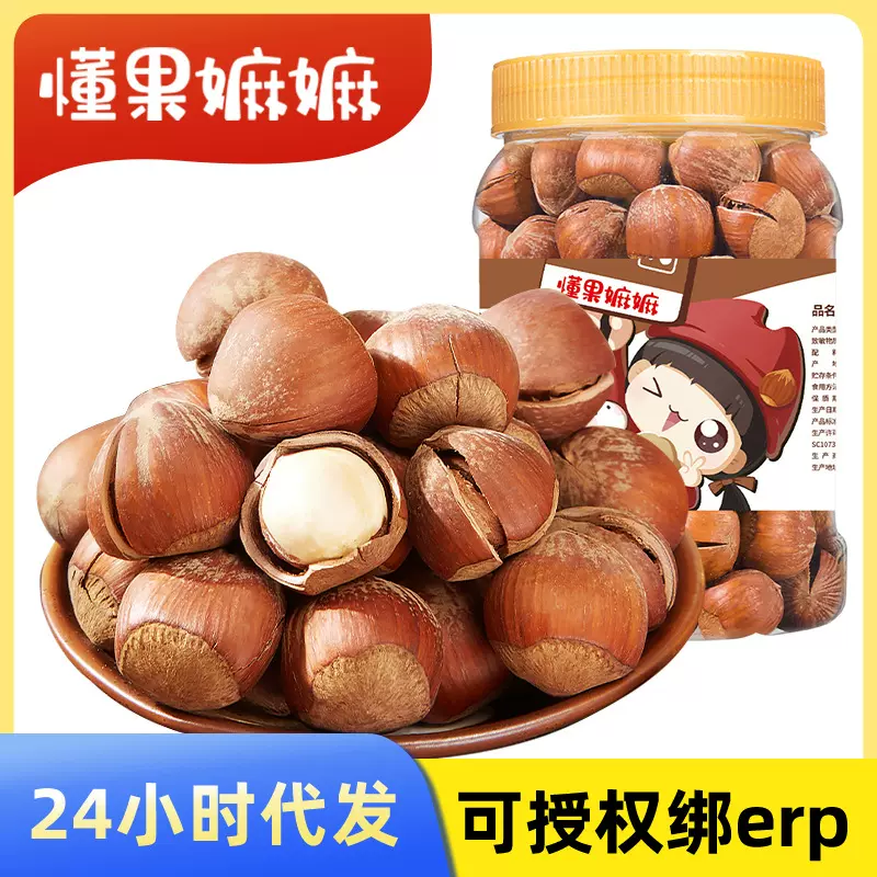 开口榛子500g原味炒货干果坚果零食孕妇熟非野生东北特产大榛子仁