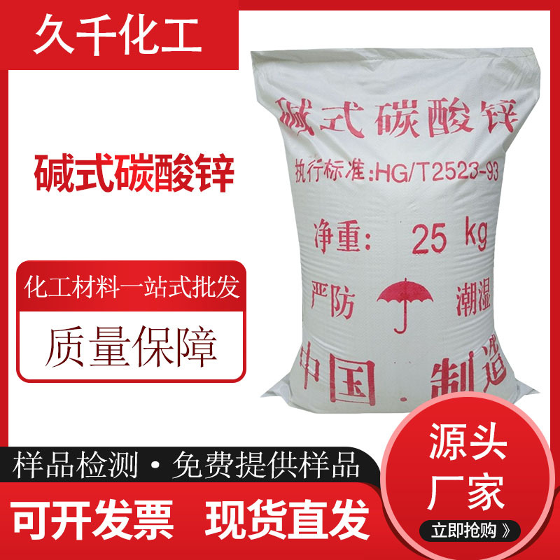 现货大量供应工业级碱式碳酸锌57% 除硫发泡透明砂浆添加碳酸锌