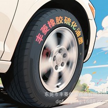 丰菱橡胶硫化荧光油墨 轮胎硫化油墨 橡胶硫化油墨橡胶硫化荧光黄