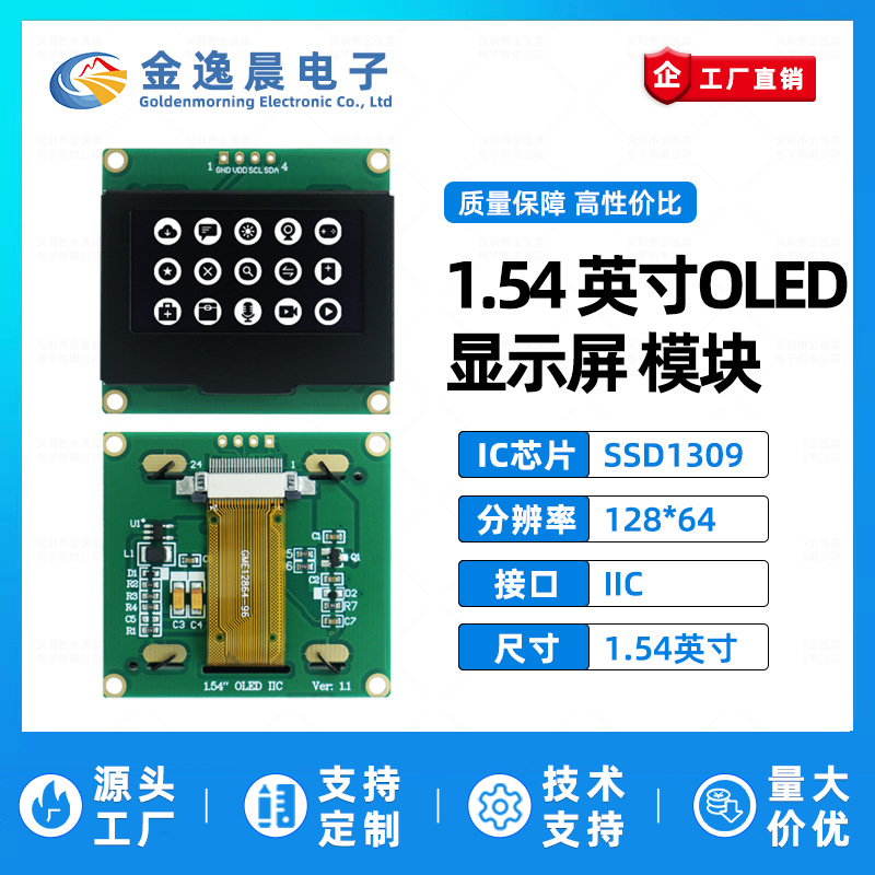 金逸晨1.54寸OLED显示屏128x64小屏幕CH1116/SSD1309模块4针IIC