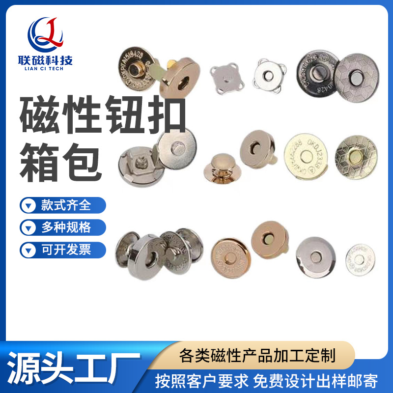 厂家批发 免缝双脚双帽撞钉磁扣手缝磁吸扣纽扣 吸铁石气眼按扣子