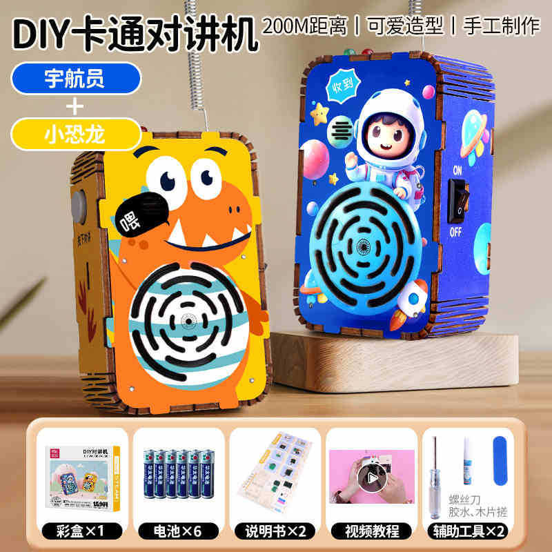 DIY子供用インターホン科学技術小制作アニメの板を組み合わせて親子科教益智玩具子供プレゼントを作ります。|undefined