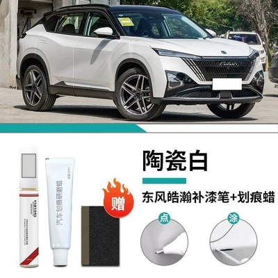 Dongfeng Fengshen Vast Touch-Up Pen Ceramic White Scratch Wax Dot Paint Pen Original Car Paint Repair Special Car Supplies (Car wax) - exquisite-repair-touch-up-paint-pen-scratch-wax-free-sandpaper-exclusive-for-haohan-ceramic-white
