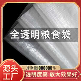 批发白色透明编织袋高透亮白蛇皮袋子打包袋加厚包装袋可印刷定制