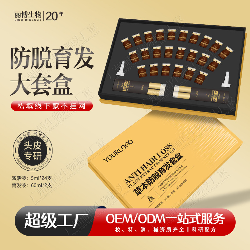 不挂网育发液套盒特证防脱发育发液浓密滋养头皮草本生姜头发精华|undefined
