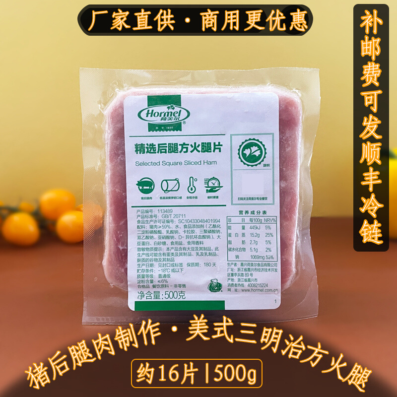 荷美尔精选后腿方火腿片500g美式风味食品猪肉火腿三明治披萨商用