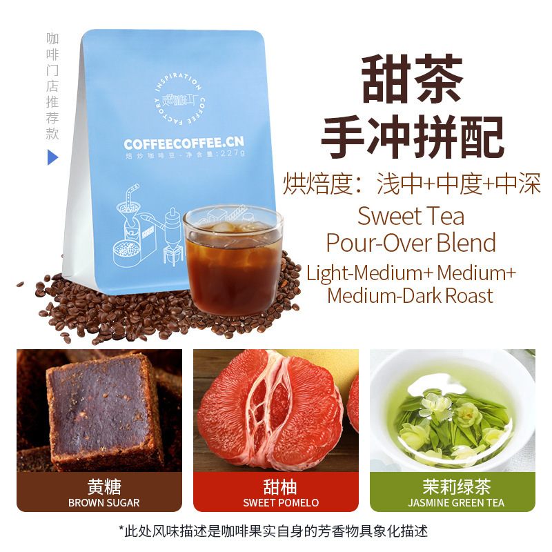 No. 3 Sweet Tea Hand-Brewed Blend Medium Dark Roast Coffee Beans Store Exclusive American Drip Style 227g Italian Style No. 3 Sweet Tea Hand-Brewed Blend Medium Dark Roast Coffee Beans Store Exclusive American Drip Style 227g Italian Style
