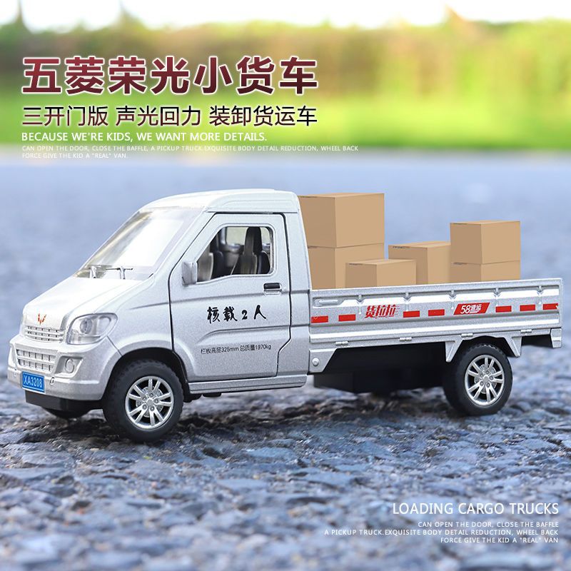 合金玩具大号1:32模型车柳州五菱轻型货车卡车小汽车模型送货车热