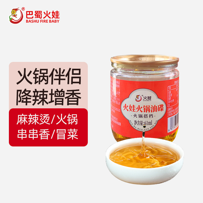 火锅油碟小罐装61ml餐饮店食用调和油火锅香油调味油瓶装批发商用|undefined