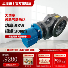 迈诺德大扭矩9KW减速齿轮式气动马达配斜齿螺旋减速机厂家直销