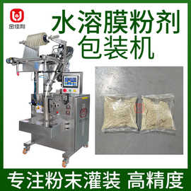 高速水溶膜粉末包装机融水留香珠洗衣凝珠包装机肥料农药粉灌装机