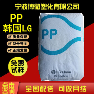 Pp Korea Lg H1500 H1700 Injection Molding High Flow High Rigidity High Strength Food Grade Polypropylene