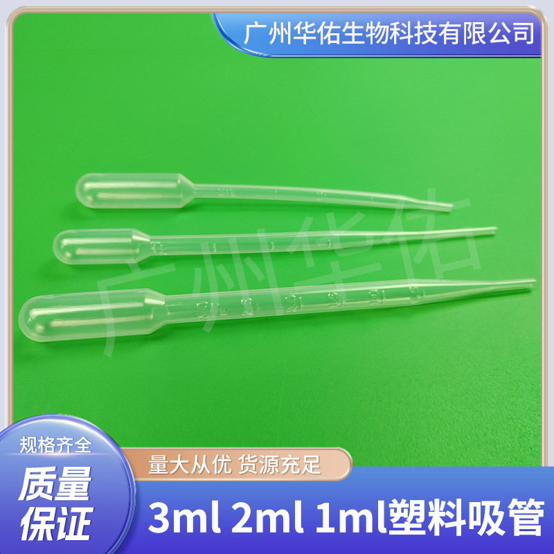 华佑1ml 2ml 3ml滴管吸管 16cm